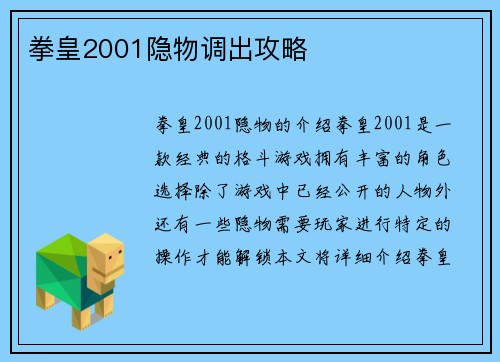 拳皇2001隐物调出攻略