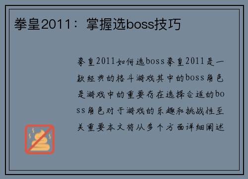 拳皇2011：掌握选boss技巧