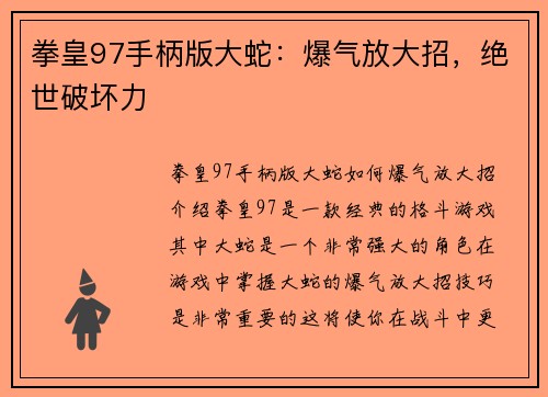 拳皇97手柄版大蛇：爆气放大招，绝世破坏力