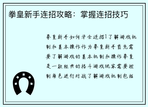拳皇新手连招攻略：掌握连招技巧