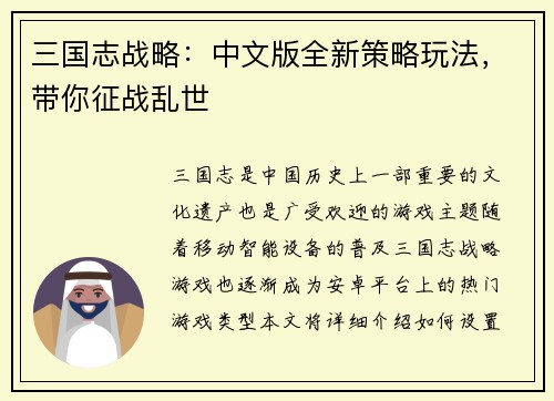 三国志战略：中文版全新策略玩法，带你征战乱世