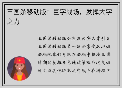 三国杀移动版：巨字战场，发挥大字之力