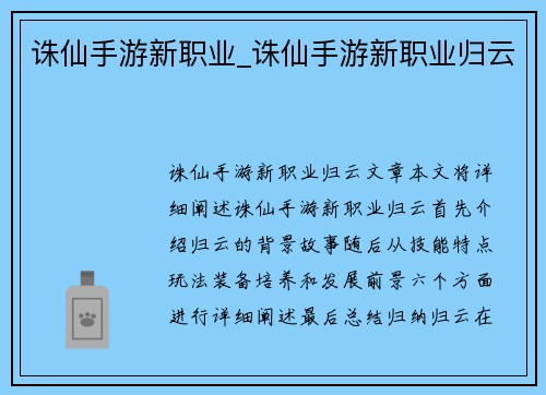 诛仙手游新职业_诛仙手游新职业归云