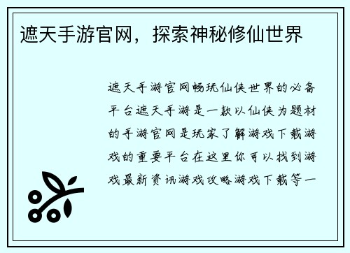 遮天手游官网，探索神秘修仙世界