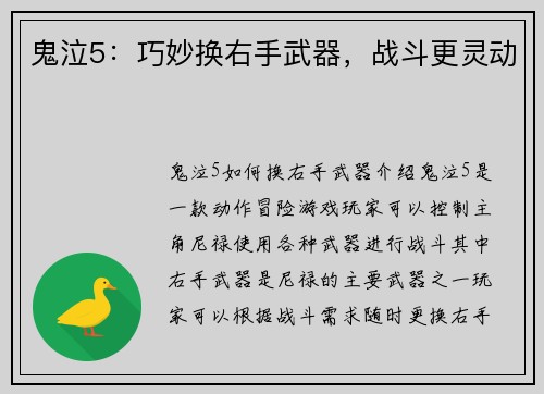 鬼泣5：巧妙换右手武器，战斗更灵动