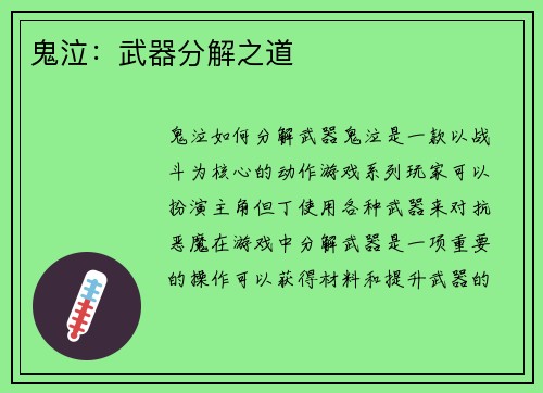 鬼泣：武器分解之道