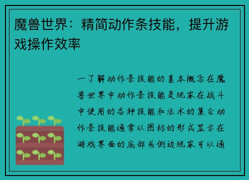 魔兽世界：精简动作条技能，提升游戏操作效率
