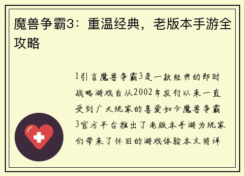 魔兽争霸3：重温经典，老版本手游全攻略