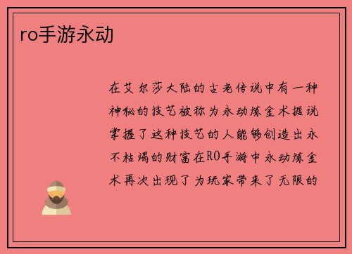 ro手游永动