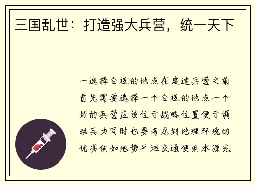 三国乱世：打造强大兵营，统一天下