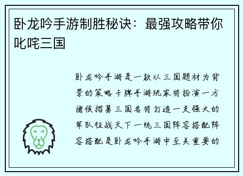 卧龙吟手游制胜秘诀：最强攻略带你叱咤三国