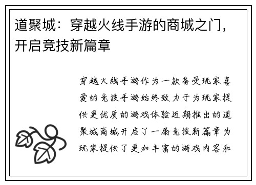道聚城：穿越火线手游的商城之门，开启竞技新篇章