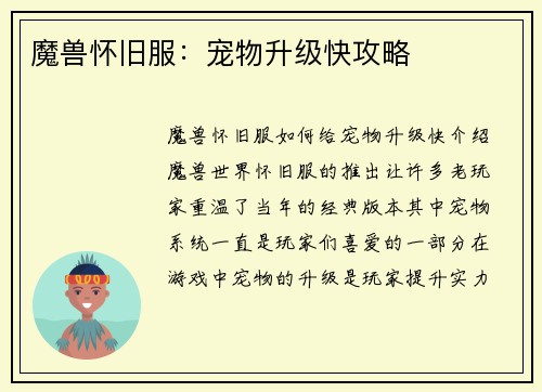 魔兽怀旧服：宠物升级快攻略