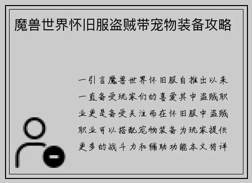 魔兽世界怀旧服盗贼带宠物装备攻略