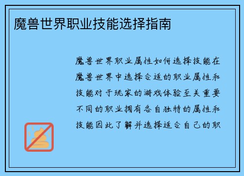 魔兽世界职业技能选择指南