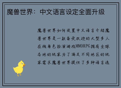 魔兽世界：中文语言设定全面升级