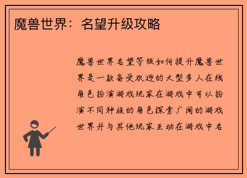 魔兽世界：名望升级攻略
