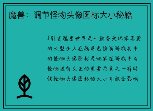 魔兽：调节怪物头像图标大小秘籍