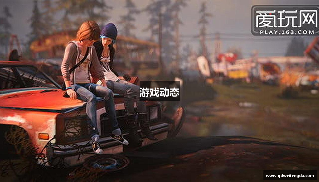 游戏动态